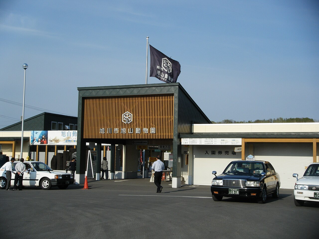 旭山動物園