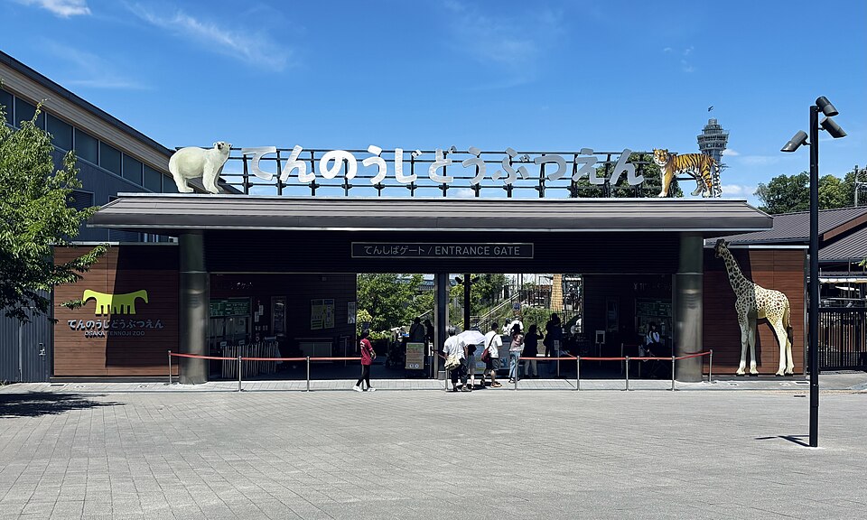 天王寺動物園