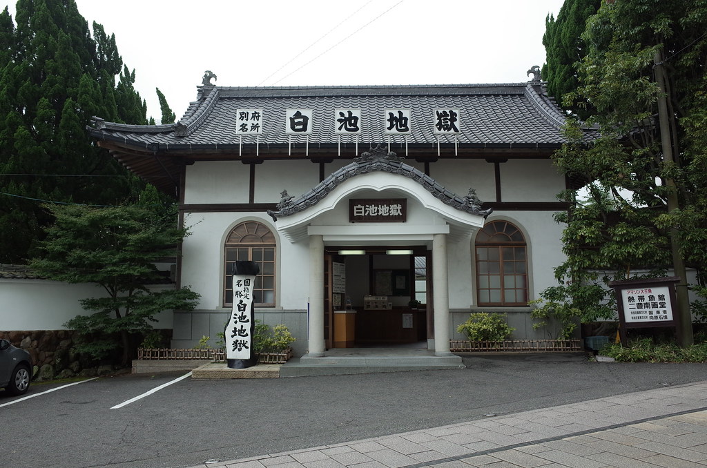 別府地獄めぐり