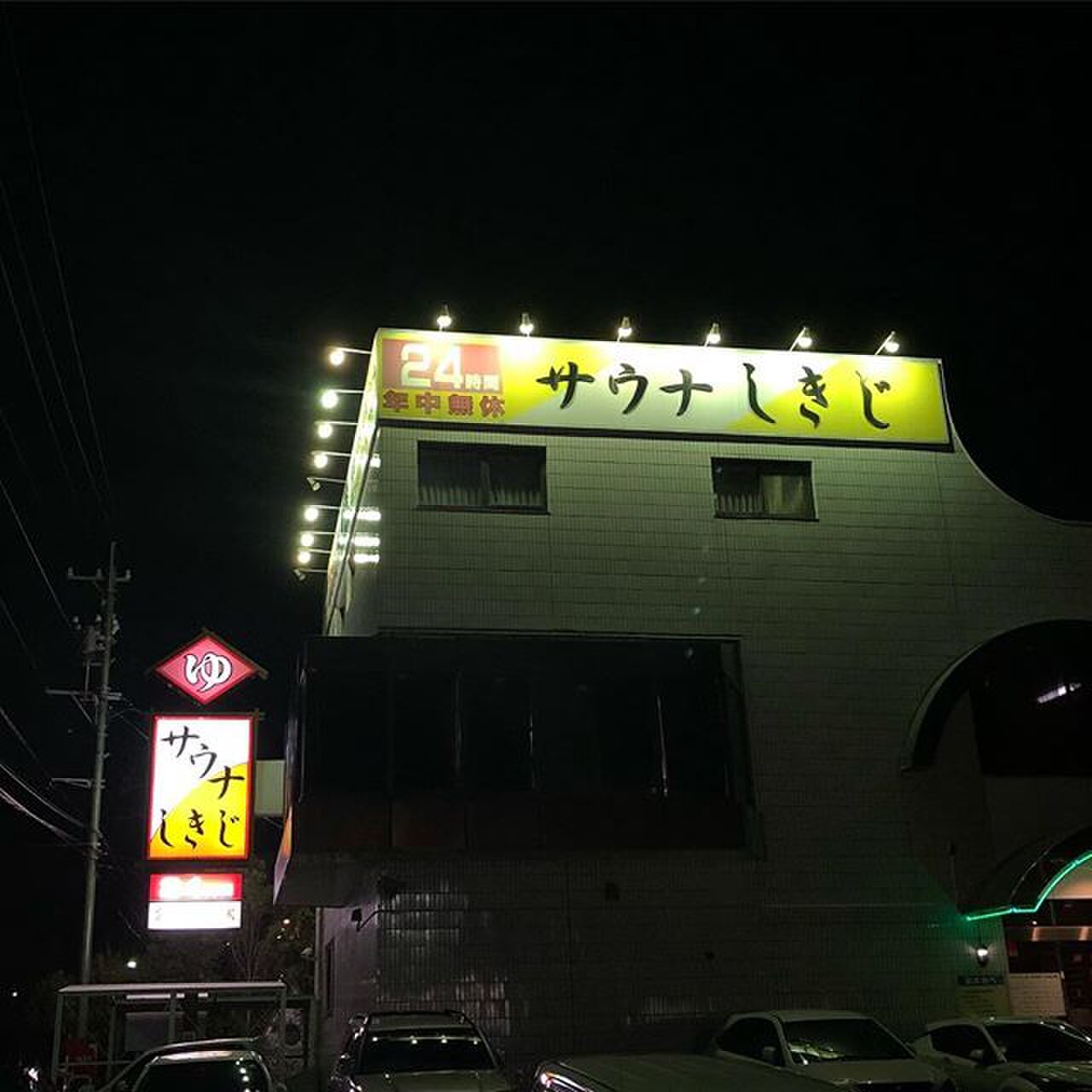 サウナしきじ（静岡）