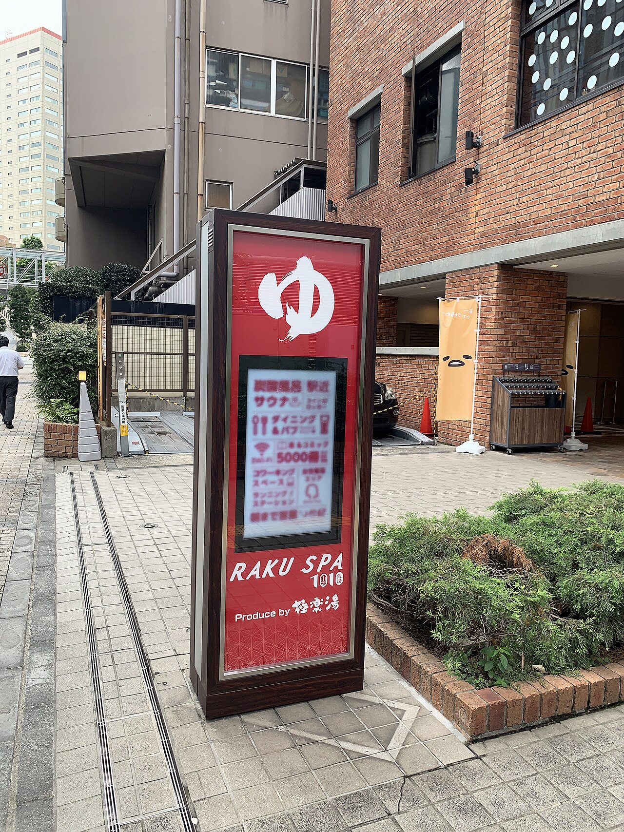 RAKU SPA 1010 神田