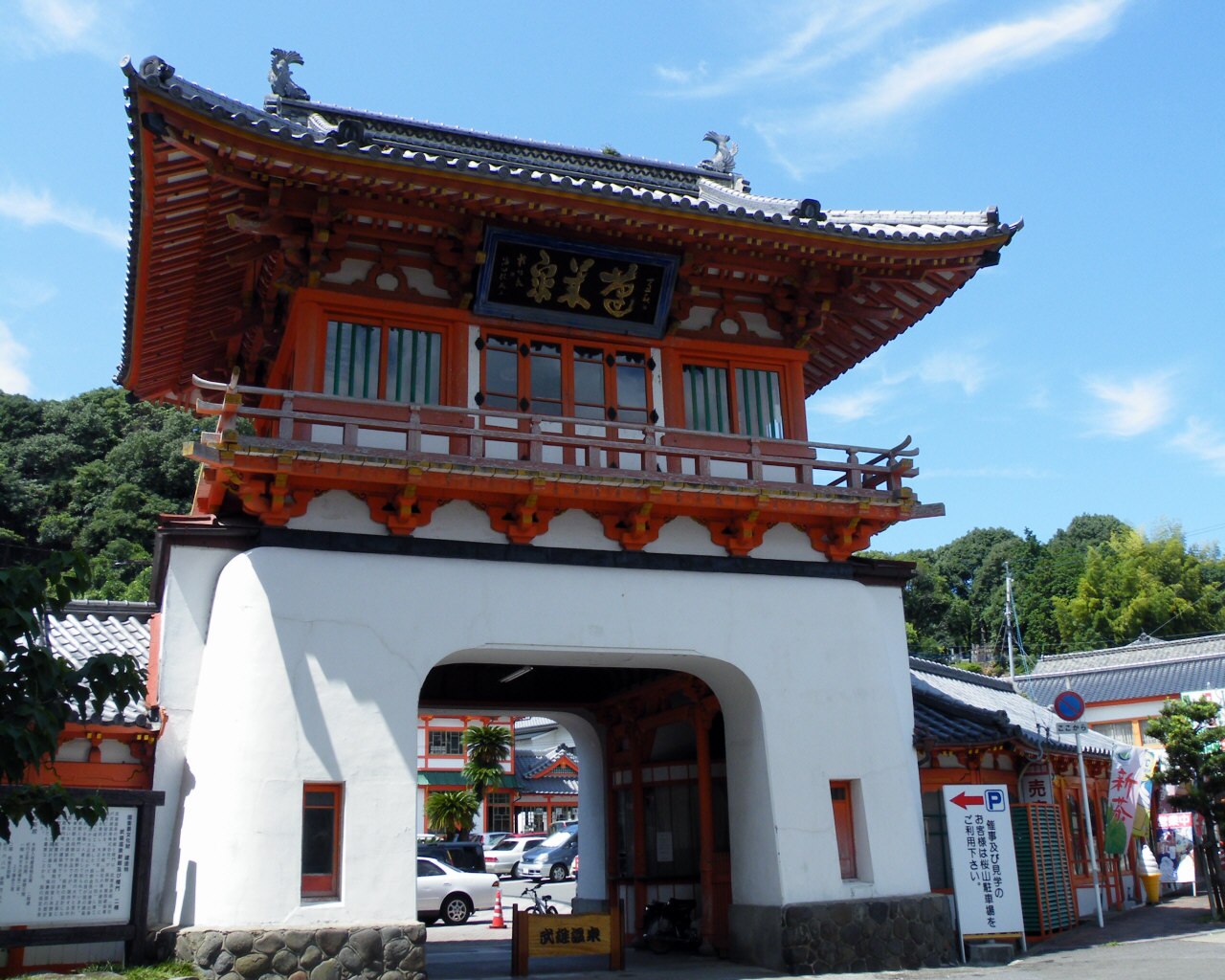 武雄温泉 日帰り入浴