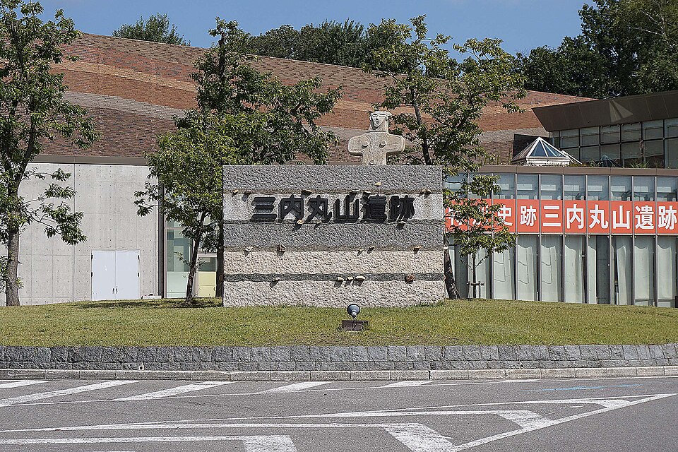 三内丸山遺跡